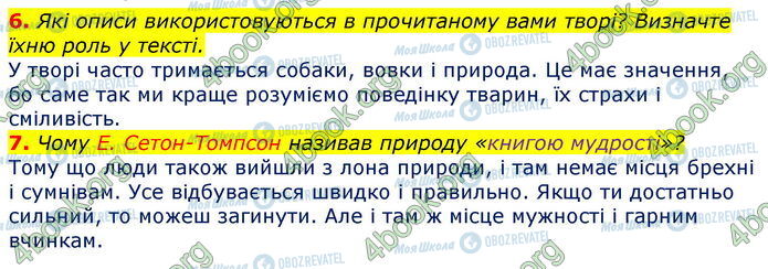 ГДЗ Зарубіжна література 5 клас сторінка Стр.148 (6-7)